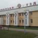 Аўтавакзал in Узда city