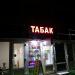 Павильон «Табак» в городе Москва