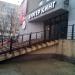 Ресторан «Бургер Кинг» в городе Щёлково