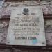 Памятная доска Валериану Гуниа в городе Тбилиси