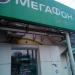 Салон мобильной связи «МегаФон Экспресс» в городе Щёлково