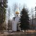 Часовня в городе Ногинск