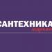 Магазин «Сантехника маркет» в городе Минск