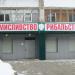 Магазин зброї «Рись» в місті Житомир