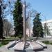 Памятный знак «Ценим жизнь и свободу» в городе Павлоград