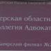 Тверская областная коллегия адвокатов в городе Кимры
