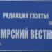 Редакция газеты «Кимрский вестник» в городе Кимры