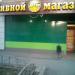 Магазин разливного пива «Лит.Ра» в городе Москва