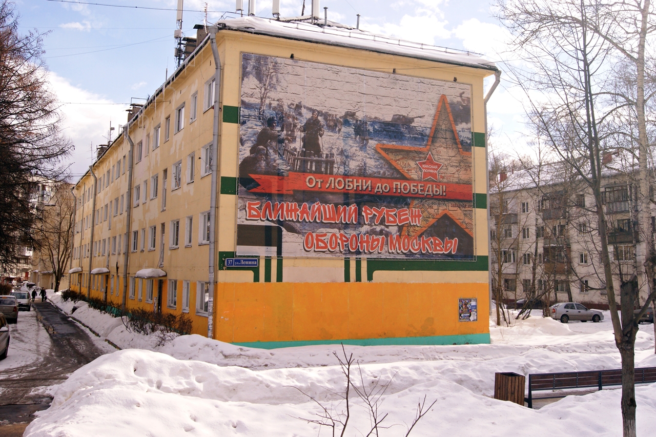 Общежитие Лобня Ленина
