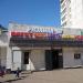 Универмаг «Рязанка 60» в городе Москва