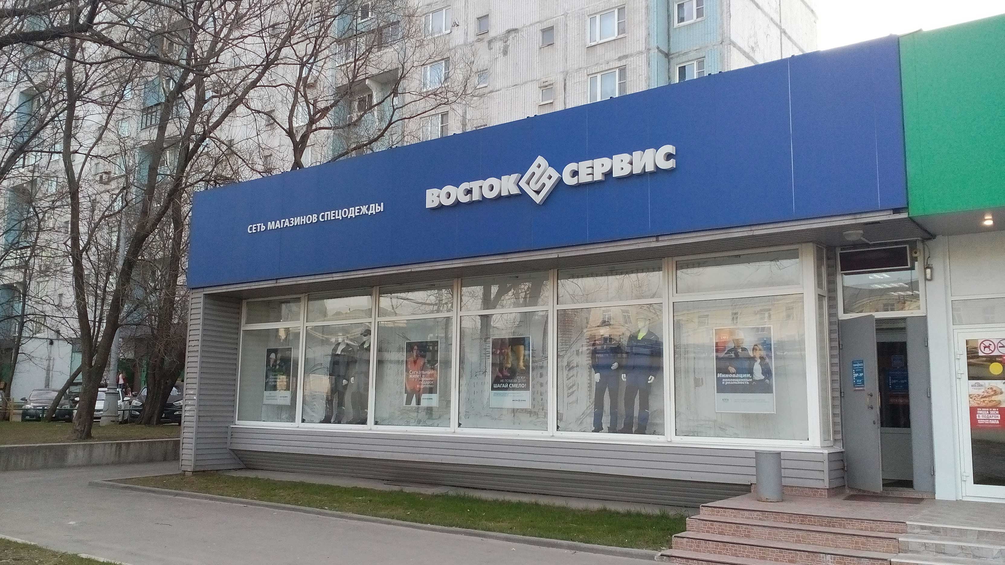Магазин спецодежды «Восток-сервис» - Москва