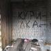 Руины сарая в городе Кимры