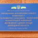 Управління агропромислового комплексу та розвитку сільських територій Бахмутської районної державної адміністрації (uk) в городе Бахмут