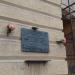 Мемориальная доска Б. М. Ляху в городе Москва
