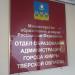Отдел образования администрации города Кимры Тверской области в городе Кимры