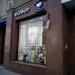 Магазин «Императорский фарфор» в городе Москва