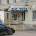 Гатчинские городские электрические сети ЛОЭСК в городе Гатчина