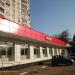 Универсам «Магнит» в городе Москва