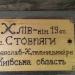 Хлев в городе Киев
