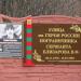Мемориал в честь сержанта В. Ф. Елизарова в городе Тверь