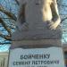 Памятник Семёну Бойченко в городе Баштанка