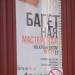 Багетная мастерская «На Кузнецком Мосту» в городе Москва