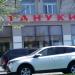 Ресторан японской кухни «Тануки» в городе Москва