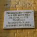 Памятная доска в городе Кинешма