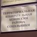 Территориальная избирательная комиссия района Сокольники в городе Москва