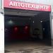 Технический центр «Климавто» в городе Москва
