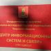 Центр информационных систем и связи в городе Тверь
