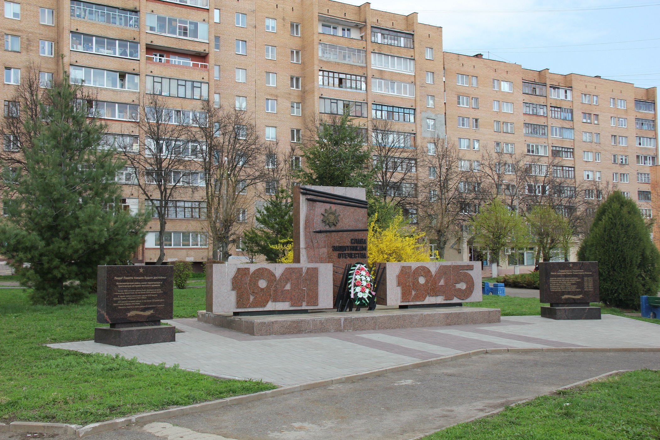 Сквер воинской славы Железногорск Курская область