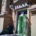 Магазин «Табак» в городе Москва