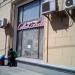 Трактир «Советский» в городе Москва