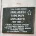 Памятная доска Ландышеву Александру Алексеевичу (ru) in Homieĺ city