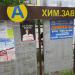 Автобусная остановка в городе Кропоткин