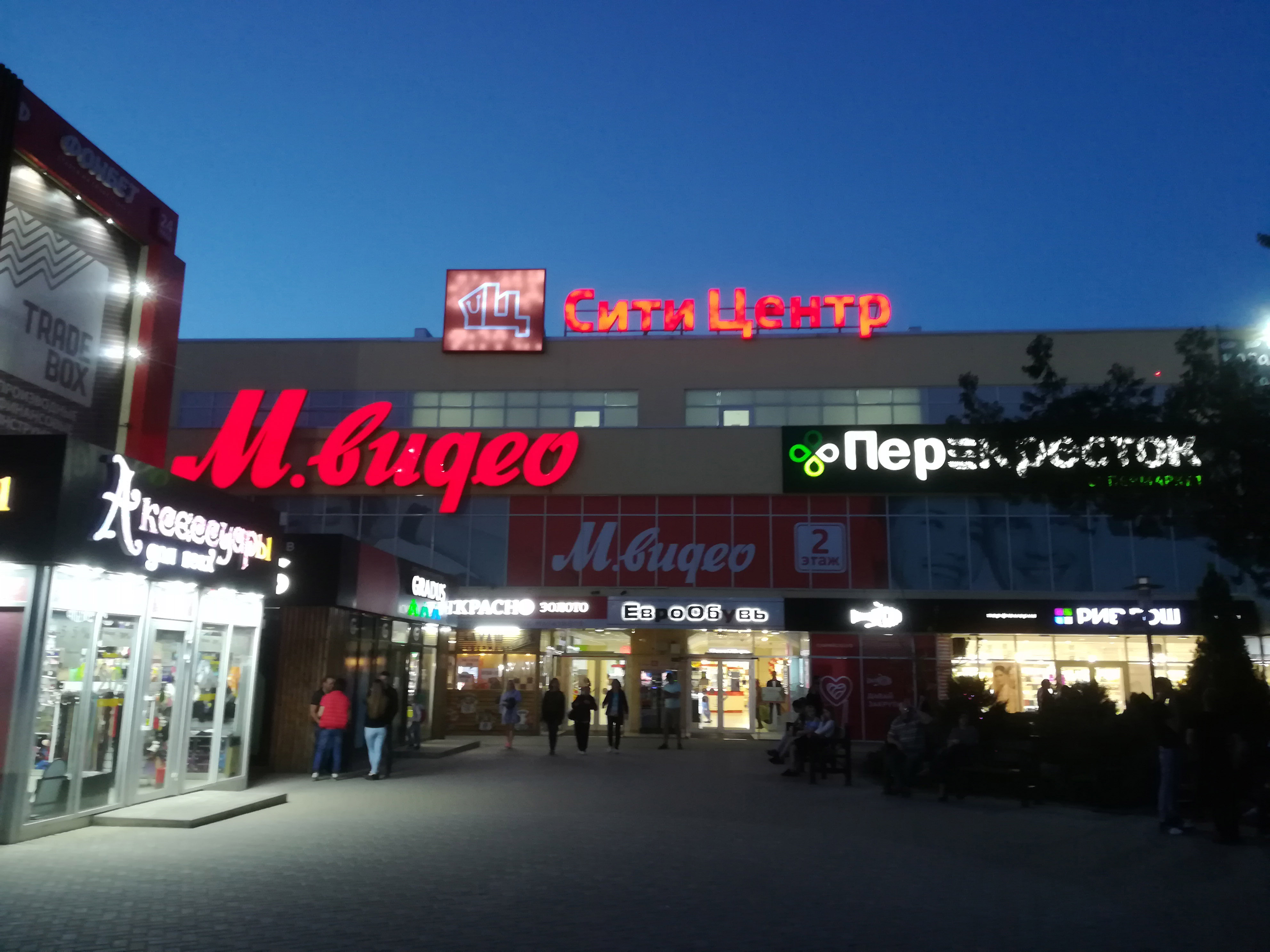 Тц Сити Центр Таганрог Магазины
