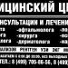 Медицинский центр 