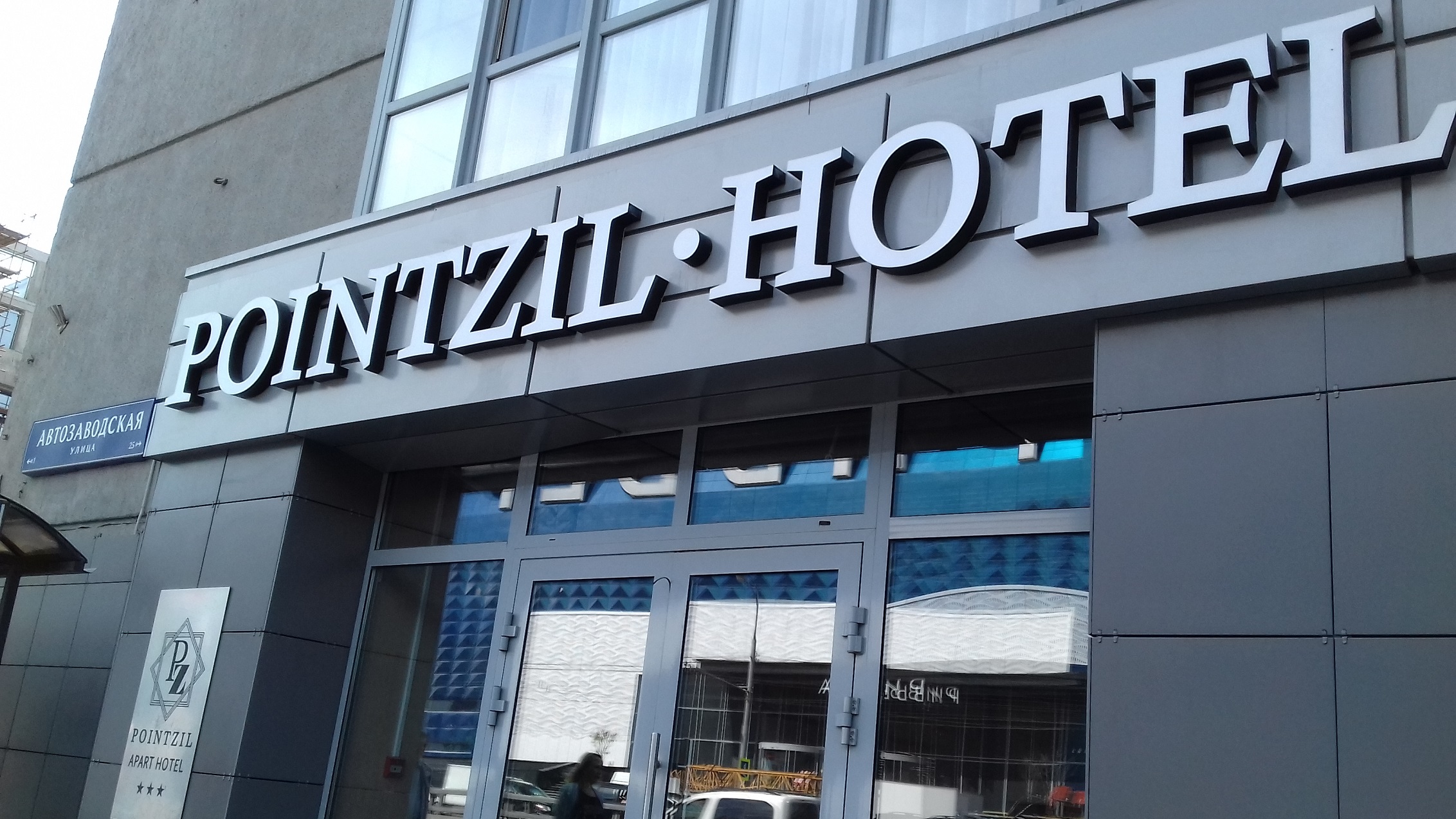 Апарт-отель Apart Hotel Pointzil Москва – актуальные цены …