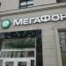 Салон сотовой связи «Мегафон» в городе Москва