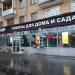 Магазин товаров для дома и сада «Мосхозторг» в городе Москва