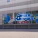 Магазин «Дочки-Сыночки» в городе Москва