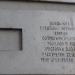 Памятные таблички в городе Москва