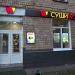 Магазин «Суши Wok» в городе Москва