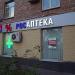 Бывшая аптека «Росаптека» в городе Москва