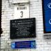 Аннотационная табличка улицы Ластовского в городе Киев