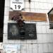 Мемориальная доска П. Н. Бибе в городе Киев