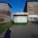 Газетный киоск в городе Череповец