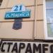 ул. Карла Маркса, 21 в городе Минск