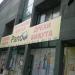 Panda Shop in Stara Zagora city